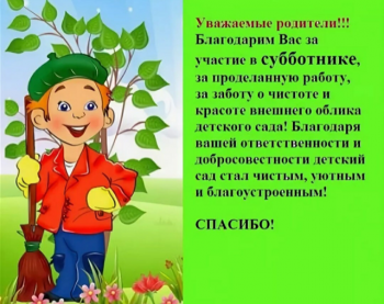 Субботник